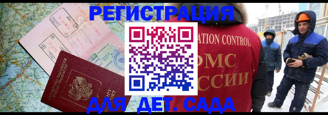 прописка для работы в Мензелинске