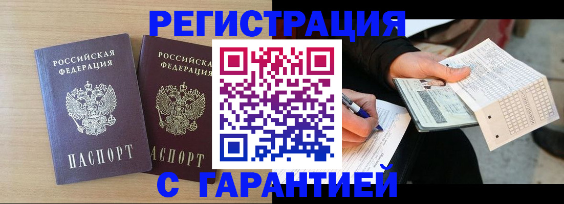 прописка законно в Мензелинске
