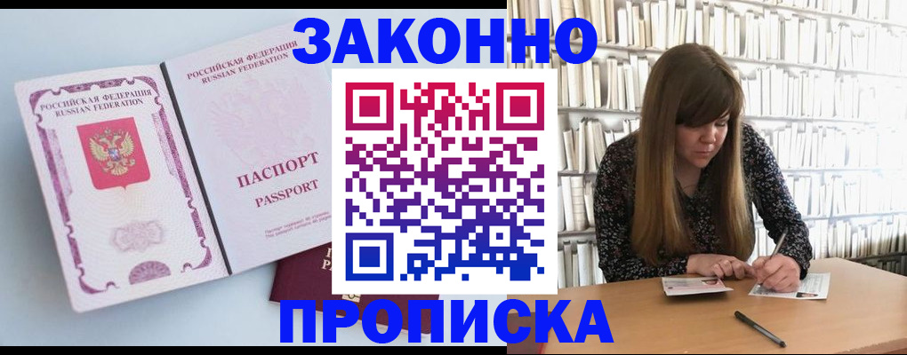 временная регистрация недорого в Мензелинске
